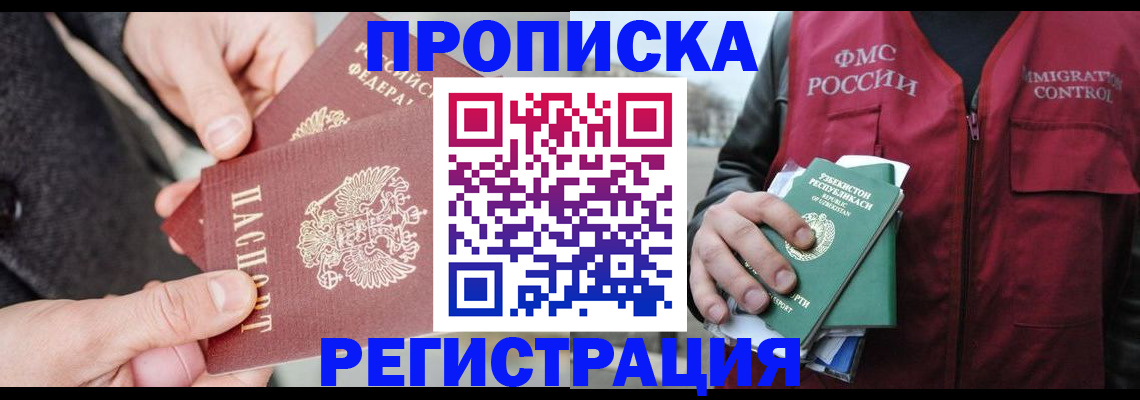 временная регистрация недорого в Богородске