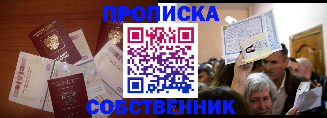 временная регистрация для всех в Богородске