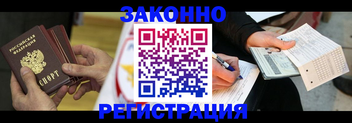временная регистрация для школы в Богородске