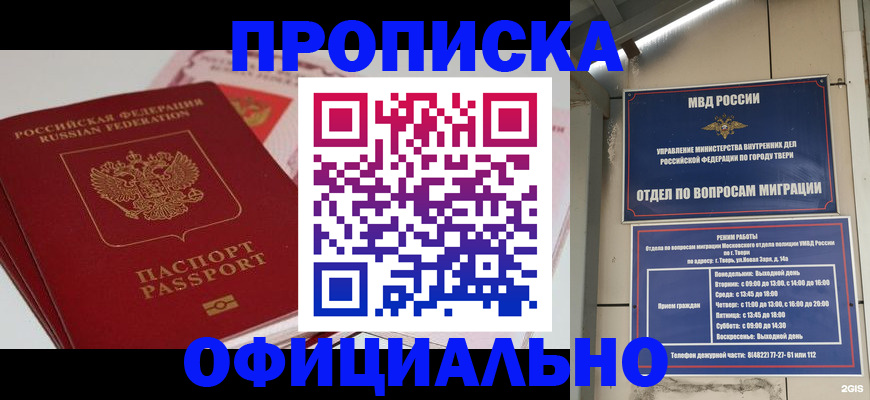 прописка для военкомата в Богородске